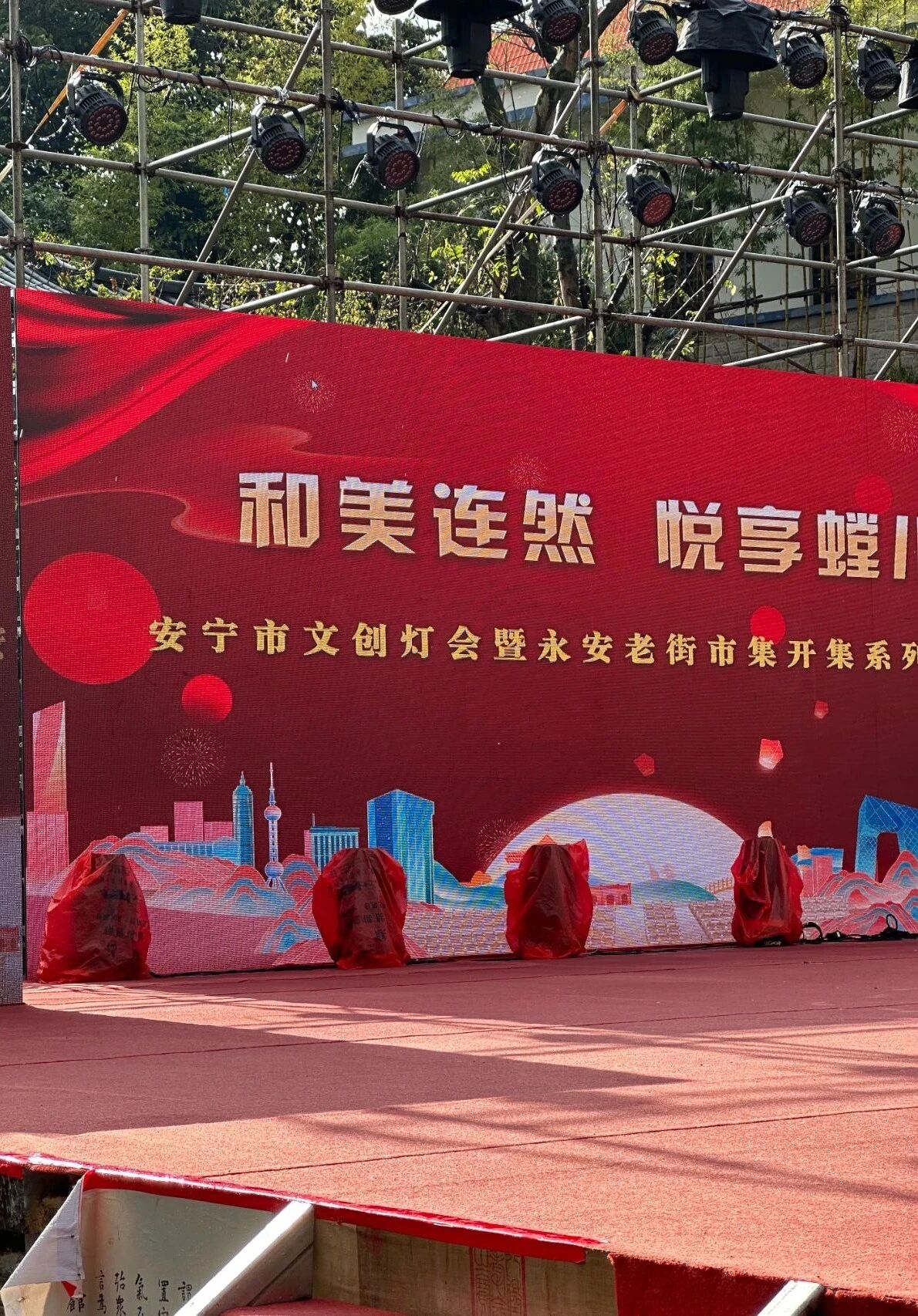 【京邦·IP網(wǎng)絡廣播系統(tǒng)】安寧市文創(chuàng)燈會暨永安老街市